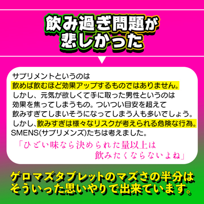 ゲロマズタブレット     SMEN-001 商品説明画像5