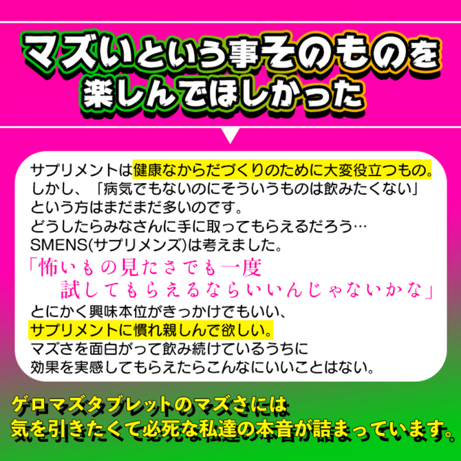 ゲロマズタブレット     SMEN-001 商品説明画像6