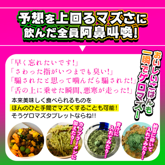 ゲロマズタブレット     SMEN-001 商品説明画像7