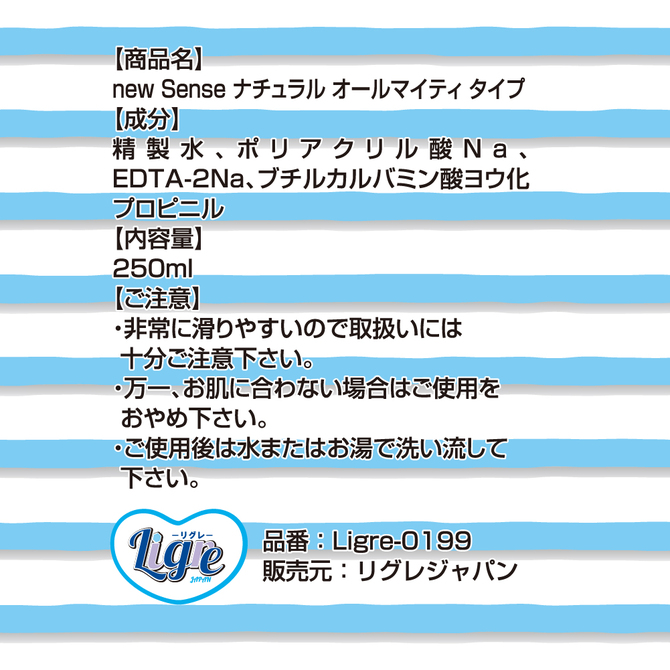 Ligre japan new Sense ナチュラルオールマイティ　250ml	Ligre-0199 商品説明画像3