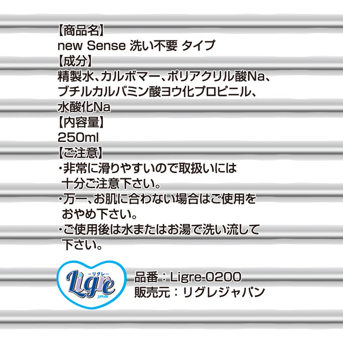 Ligre japan new Sense 洗い不要タイプ　250ml	Ligre-0200 商品説明画像3