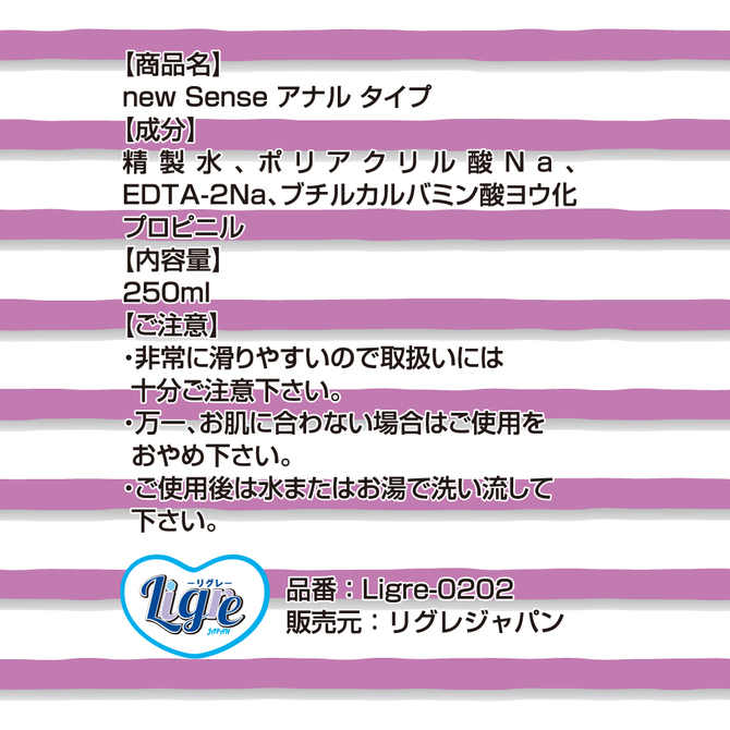 Ligre japan new Sense アナルタイプ　250ml	Ligre-0202 商品説明画像3
