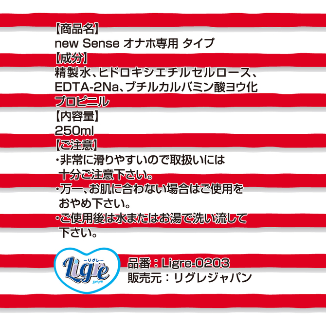 Ligre japan new Sense オナホ専用　250ml	Ligre-0203 商品説明画像3