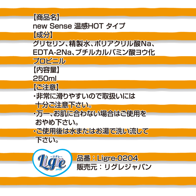 Ligre japan new Sense 温感ホット　250ml	Ligre-0204 商品説明画像3