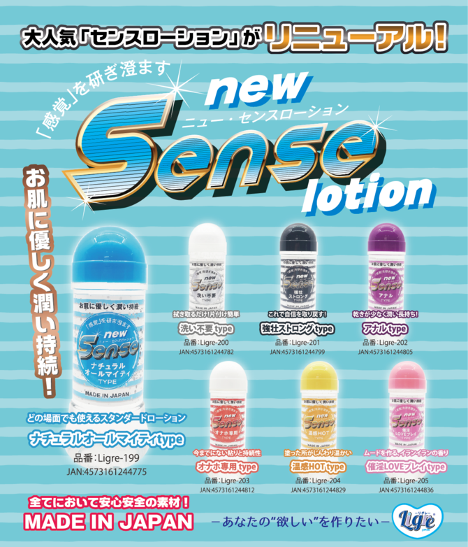 Ligre japan new Sense 催淫LOVEプレイタイプ　250ml	Ligre-0205 商品説明画像2