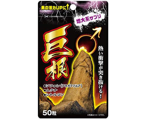 巨根 50粒 商品説明画像1