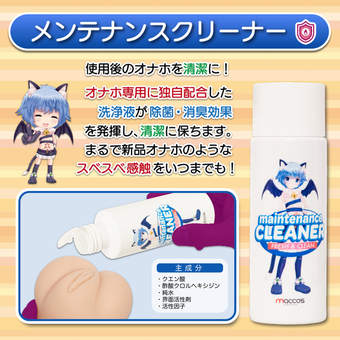 maccos オナホールド【オナホールの洗浄・除菌・消臭・油分ガード・保管対策ができるパウダーとクリーナーのメンテナンスセット】 商品説明画像3