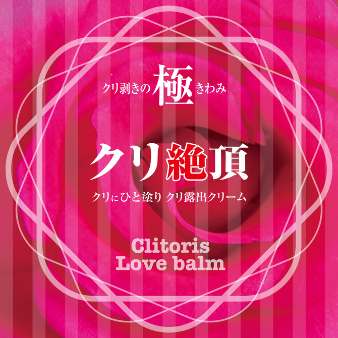 クリ絶頂　クリ剥きの極 商品説明画像3