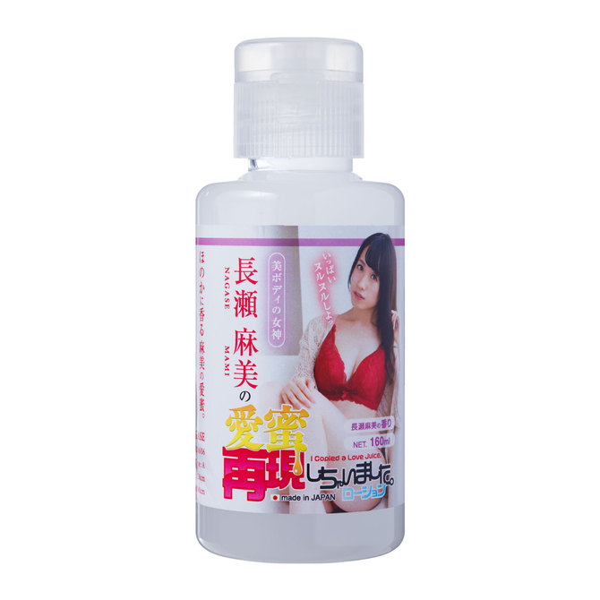 長瀬麻美の愛蜜再現しちゃいました。ローション 商品説明画像1