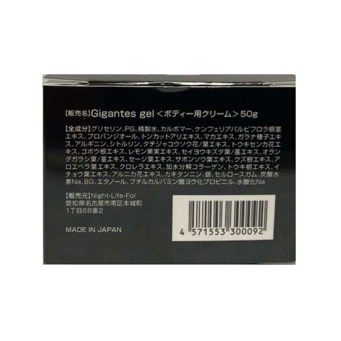 GigantesGel NITE-010 商品説明画像2