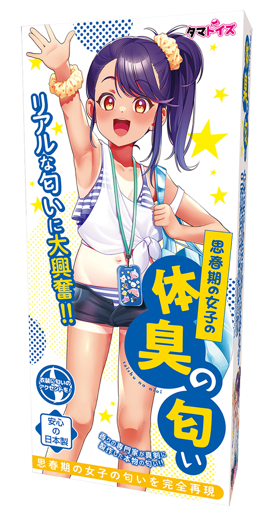 思春期の女子の体臭の匂い	TMT-1503 商品説明画像1