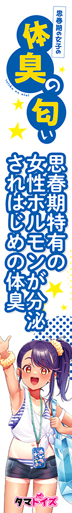 思春期の女子の体臭の匂い	TMT-1503 商品説明画像3