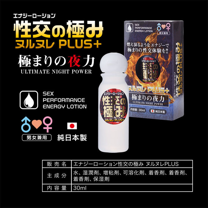 エナジーローション　性交の極ヌルヌレPlus 商品説明画像3