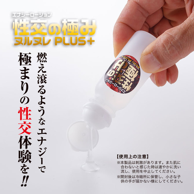 エナジーローション　性交の極ヌルヌレPlus 商品説明画像4