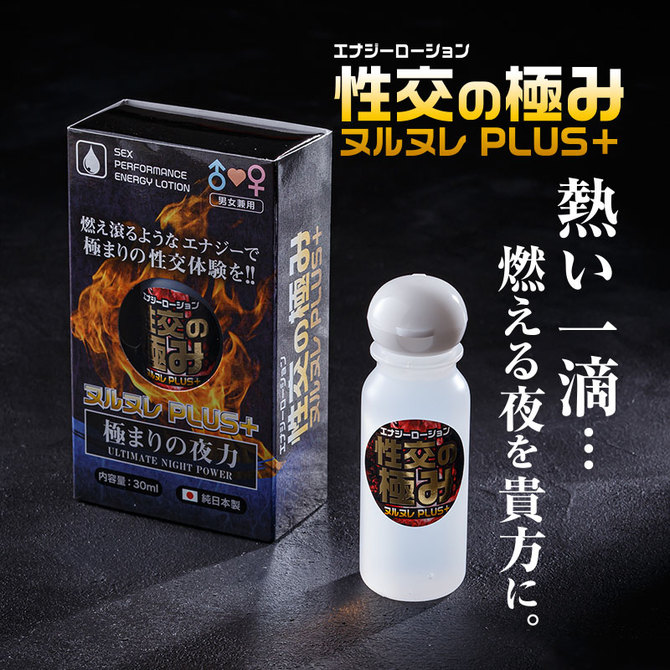 エナジーローション　性交の極ヌルヌレPlus 商品説明画像5