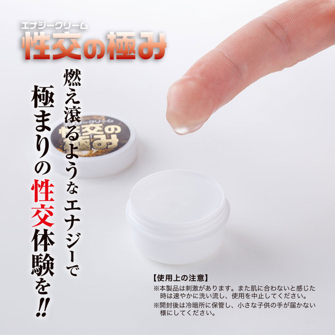 エナジークリーム 性交の極 商品説明画像4