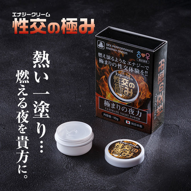 エナジークリーム 性交の極 商品説明画像5