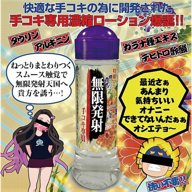 桃汁ローション　無限発射　手コキ専用     MJR-006 商品説明画像7