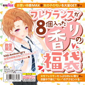 フレグランスが8個入った香りの福袋 10th Anniversary TAMS-830