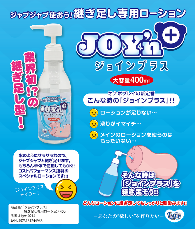 Ligre japan 「ジョインプラス」　継ぎ足し専用ローション 400ml	Ligre-0214 商品説明画像2