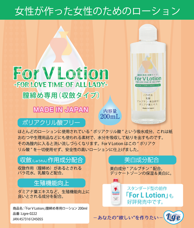 Ligre japan 「For V Lotion」　200ml	Ligre-0222 商品説明画像2