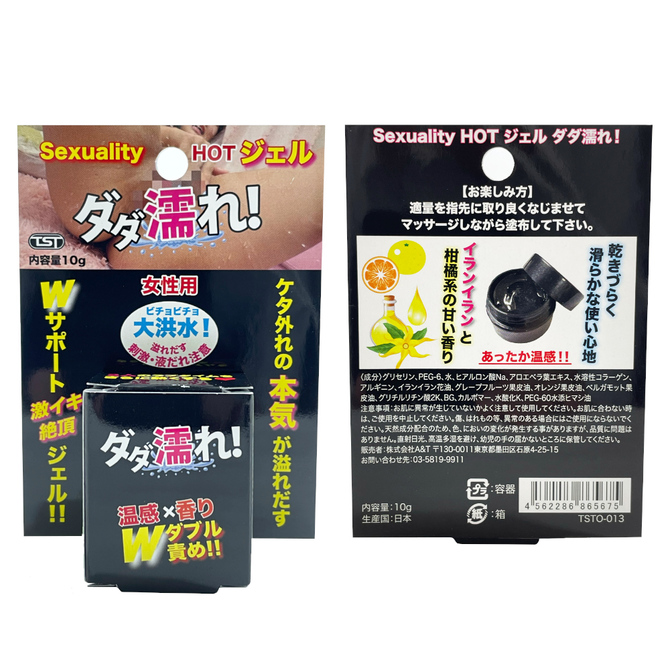 Sexuality HOTジェル　ダダ濡れ！ 商品説明画像3
