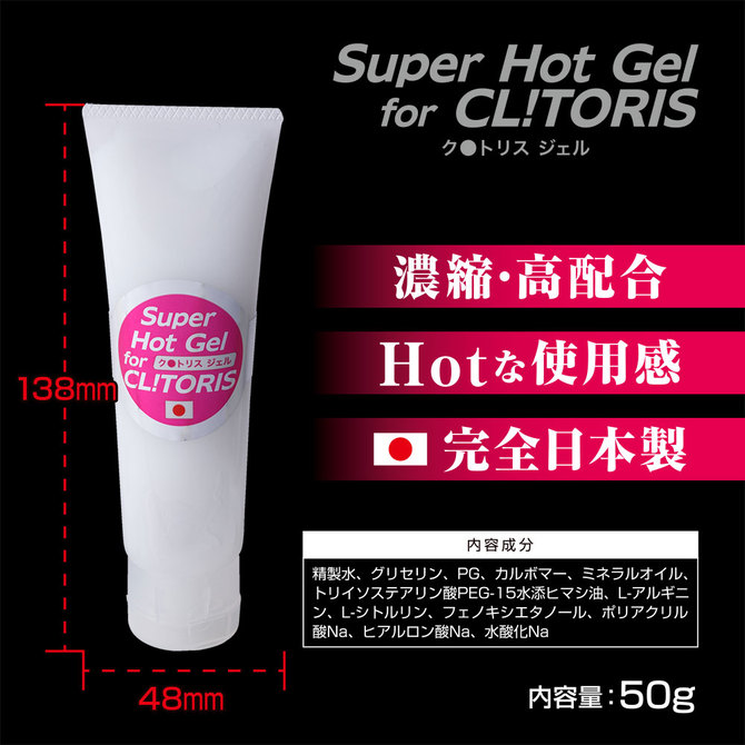 Super Hot Gel for CL!TORIS チューブタイプ50g TBSC-060 商品説明画像3