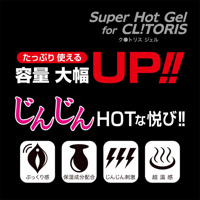Super Hot Gel for CL!TORIS チューブタイプ50g TBSC-060 商品説明画像4