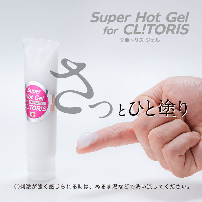 Super Hot Gel for CL!TORIS チューブタイプ50g TBSC-060 商品説明画像5