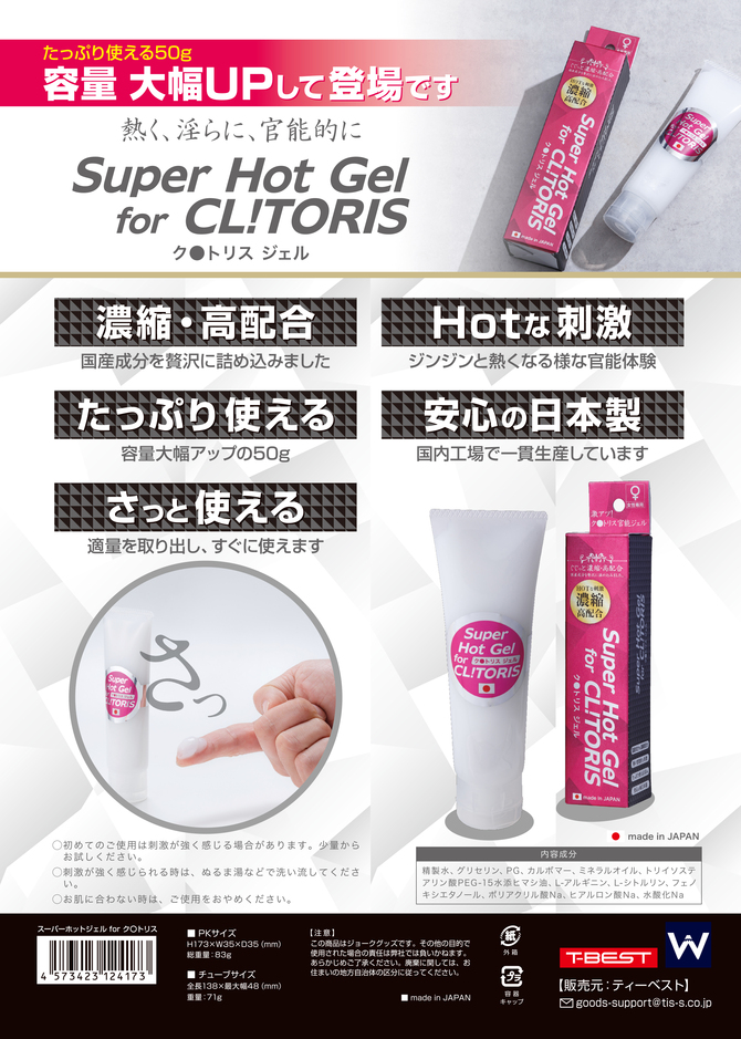 Super Hot Gel for CL!TORIS チューブタイプ50g TBSC-060 商品説明画像7
