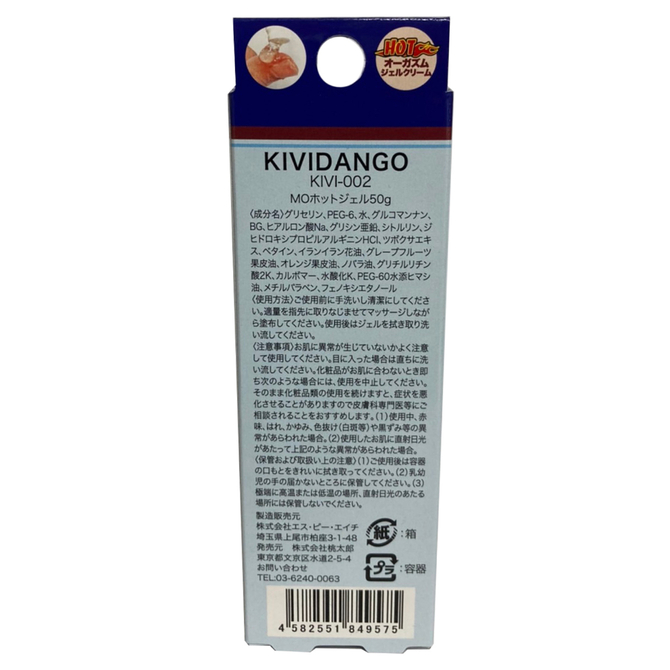 KIVIDANGO ジェルクリーム KIVI-002 商品説明画像4