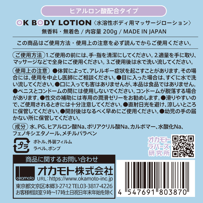 オーケーボディローション　OK BODY LOTION 商品説明画像3