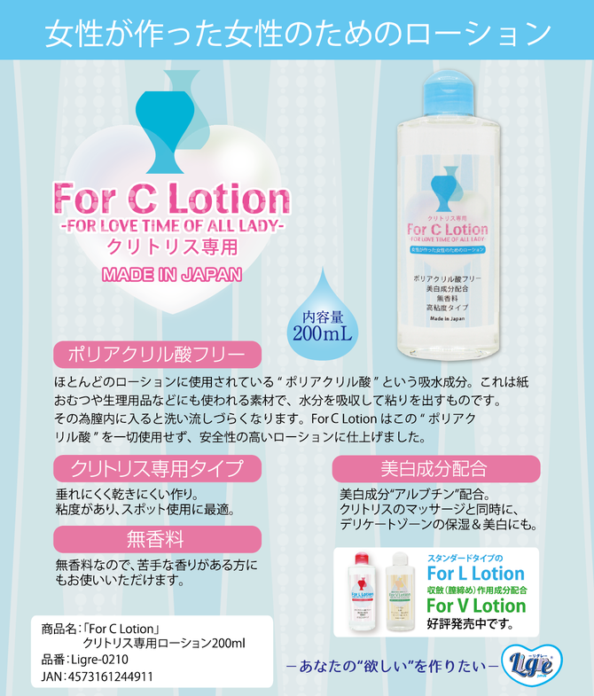 Ligre japan 「For C Lotion」　クリトリス専用ローション 200ml	Ligre-0210 商品説明画像2