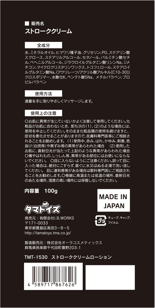 ストローククリームローション	TMT-1530 商品説明画像3