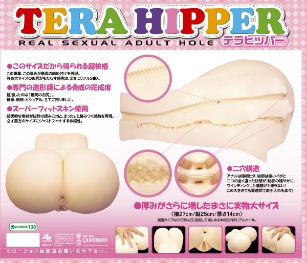 テラヒッパー　TERA HIPPER 商品説明画像2