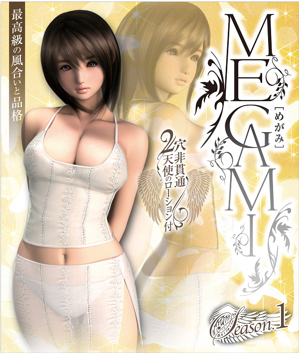 MEGAMI season.1 (めがみ・シーズン1) 商品説明画像1