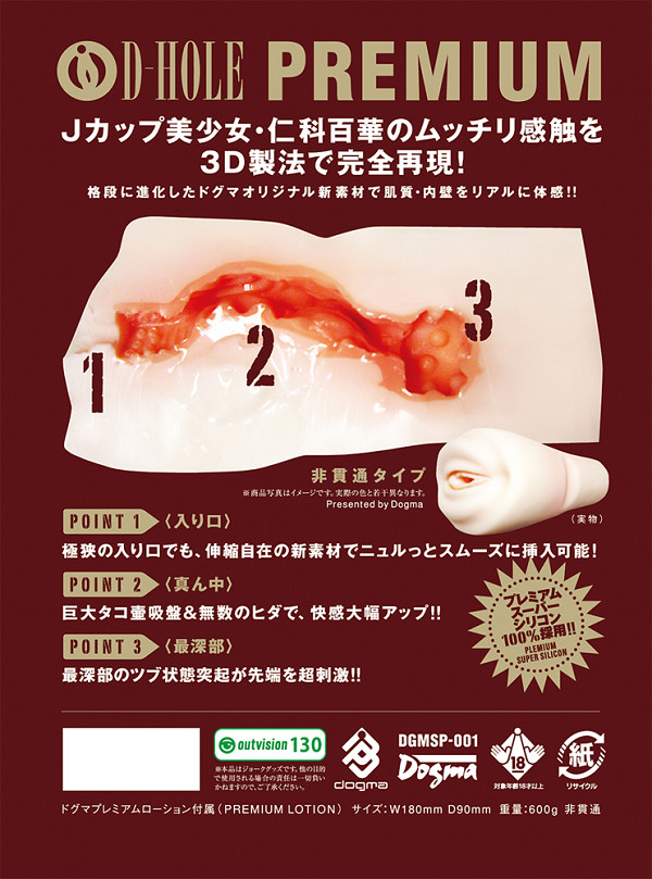 【販売終了・アダルトグッズ、大人のおもちゃアーカイブ】D-HOLE PREMIUM 仁科百華（限定380ポイント還元！） 商品説明画像6