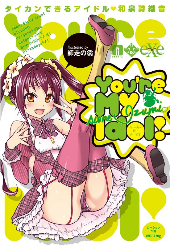 ãè²©å£²çµäºã»ã¢ãã«ãã°ããºãå¤§äººã®ããã¡ãã¢ã¼ã«ã¤ããYou're My Idol! ååèª¬æç»å1