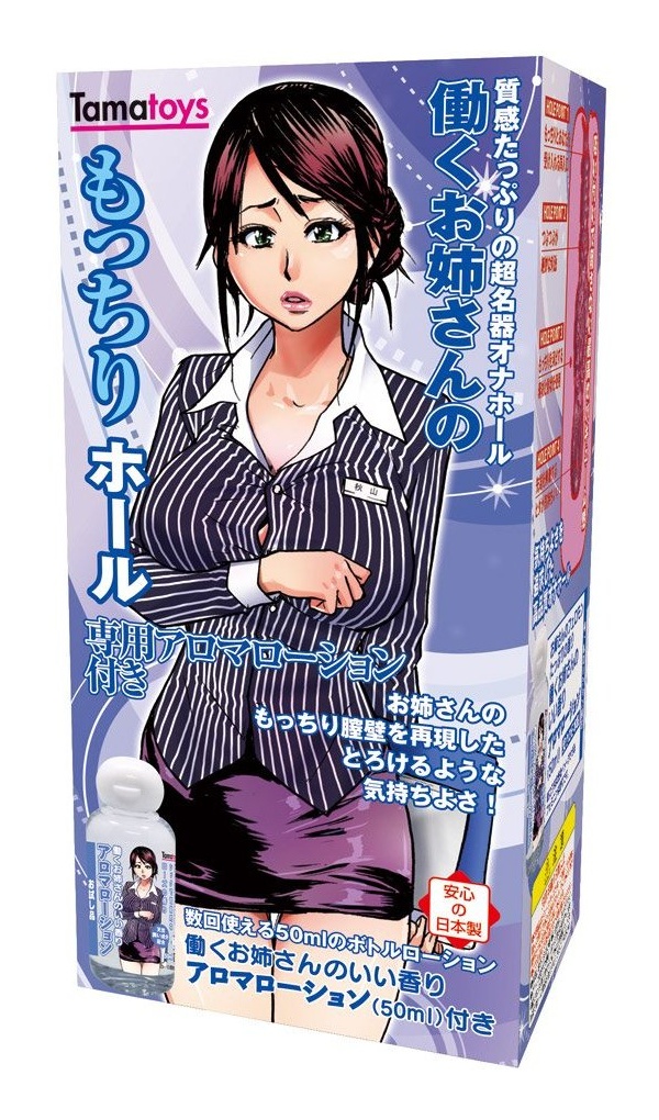 【販売終了・アダルトグッズ、大人のおもちゃアーカイブ】働くお姉さんのもっちりホール　専用アロマローション付き 商品説明画像1