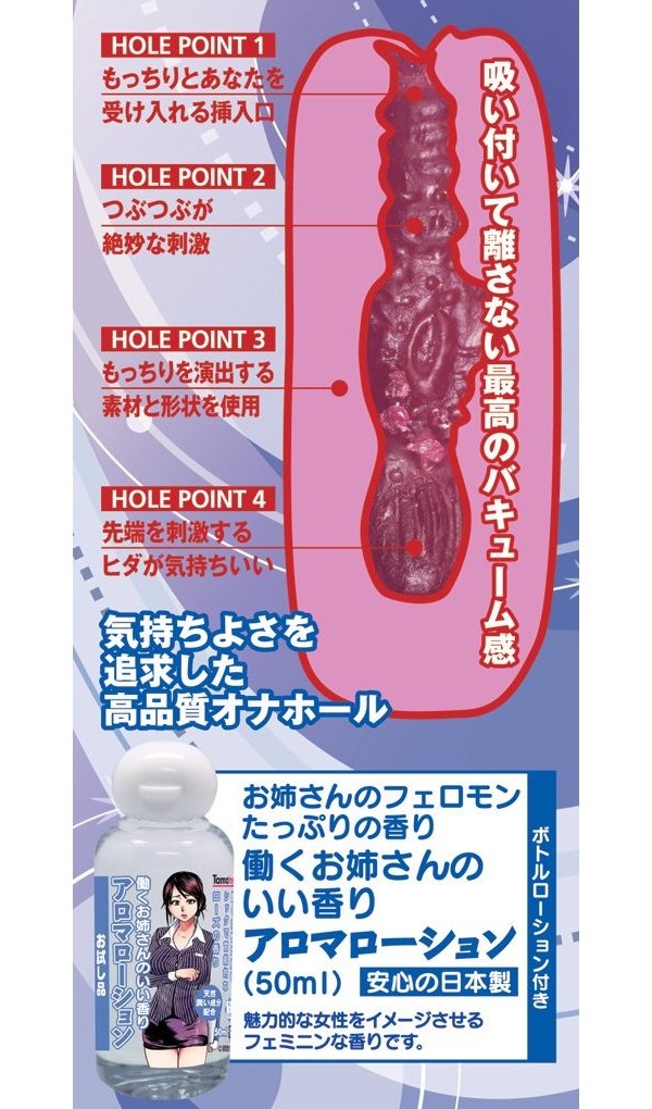 【販売終了・アダルトグッズ、大人のおもちゃアーカイブ】働くお姉さんのもっちりホール　専用アロマローション付き 商品説明画像7