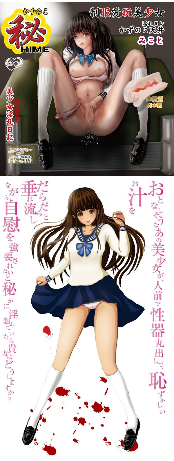 制服愛玩美少女【秘-HIME】みこと □ 商品説明画像6