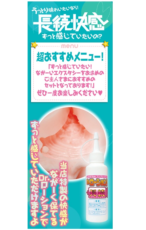 【販売終了・アダルトグッズ、大人のおもちゃアーカイブ】【期間限定100ポイント還元！】長続快感 ずっと感じていたいの？ 商品説明画像6