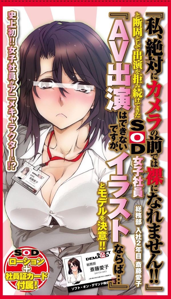 SOD女子社員 総務部 入社2年目 斎藤愛子 商品説明画像1