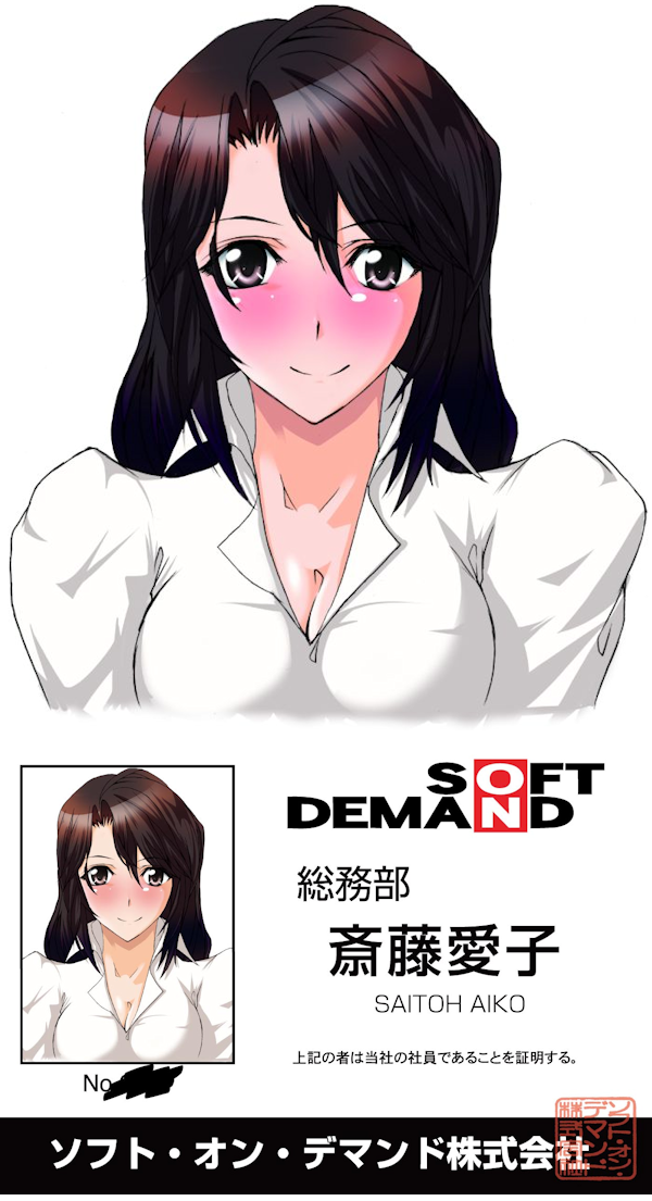 SOD女子社員 総務部 入社2年目 斎藤愛子 商品説明画像6