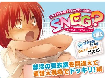 【販売終了・アダルトグッズ、大人のおもちゃアーカイブ】s.n.e.g オナホール Vol.2 かえで 商品説明画像5