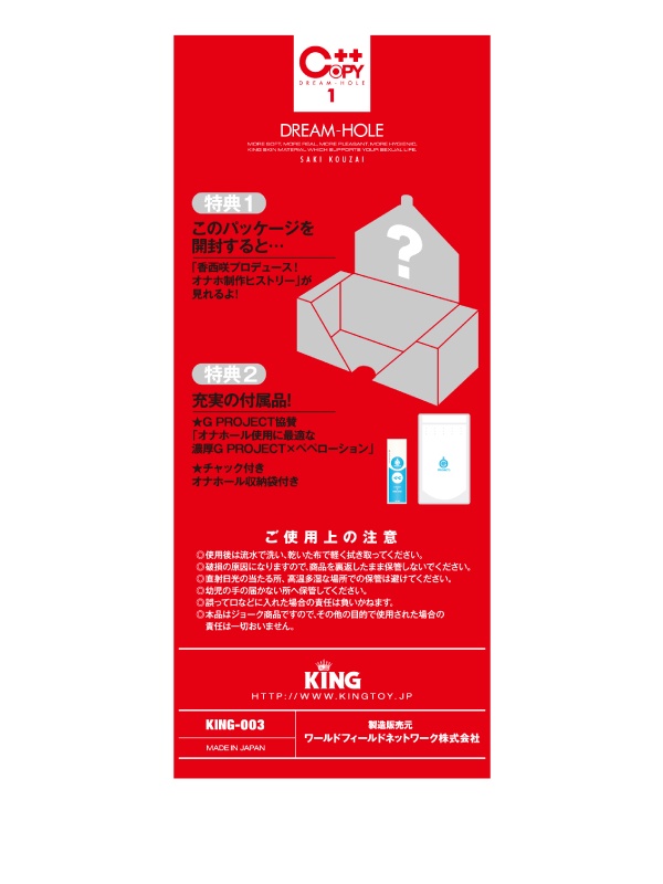 【販売終了・アダルトグッズ、大人のおもちゃアーカイブ】【期間限定100ポイント還元！】COPY 1/ 香西咲 商品説明画像6