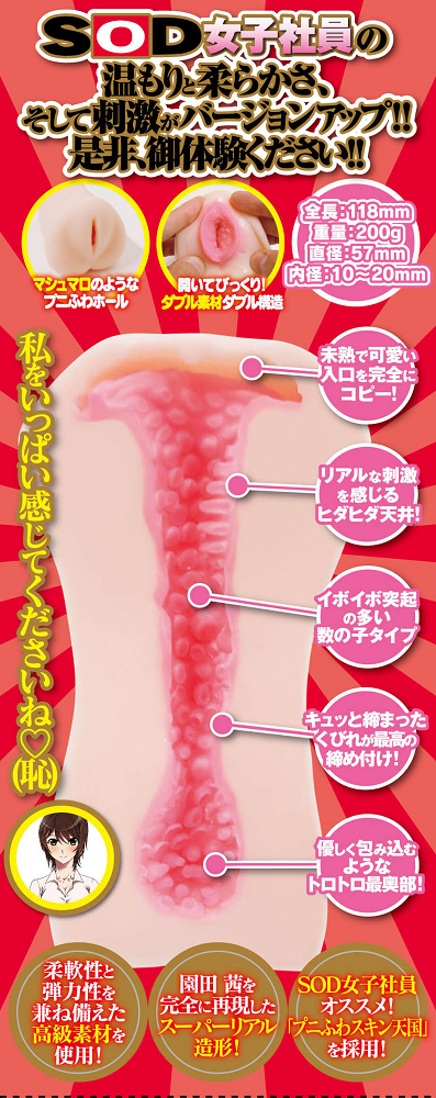 SOD女子社員　デザイン部 入社4年目 園田茜 商品説明画像3