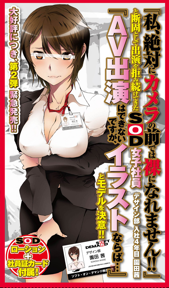 SOD女子社員　デザイン部 入社4年目 園田茜 商品説明画像1
