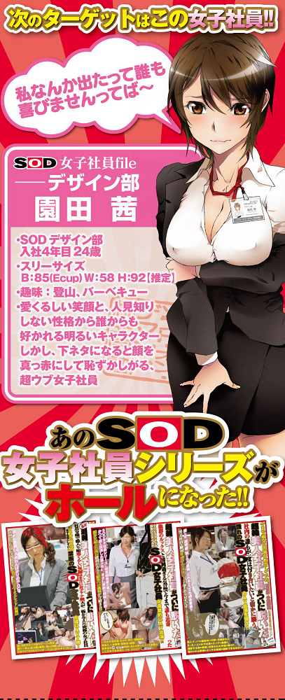SOD女子社員　デザイン部 入社4年目 園田茜 商品説明画像4