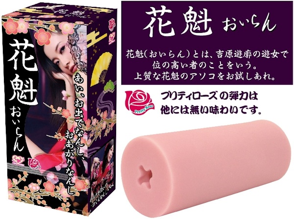 花魁＜おいらん＞ 商品説明画像2
